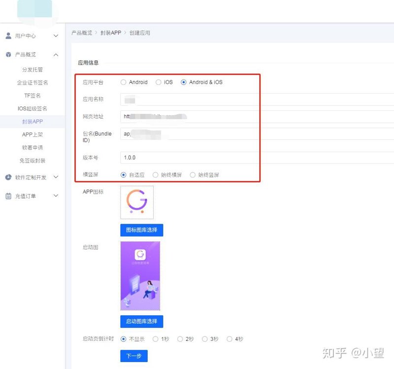封装App